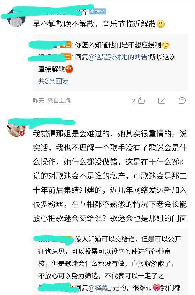 太突然！那英官方歌迷会单方面解散！粉丝无法接受，工作室未回应（组图） - 8
