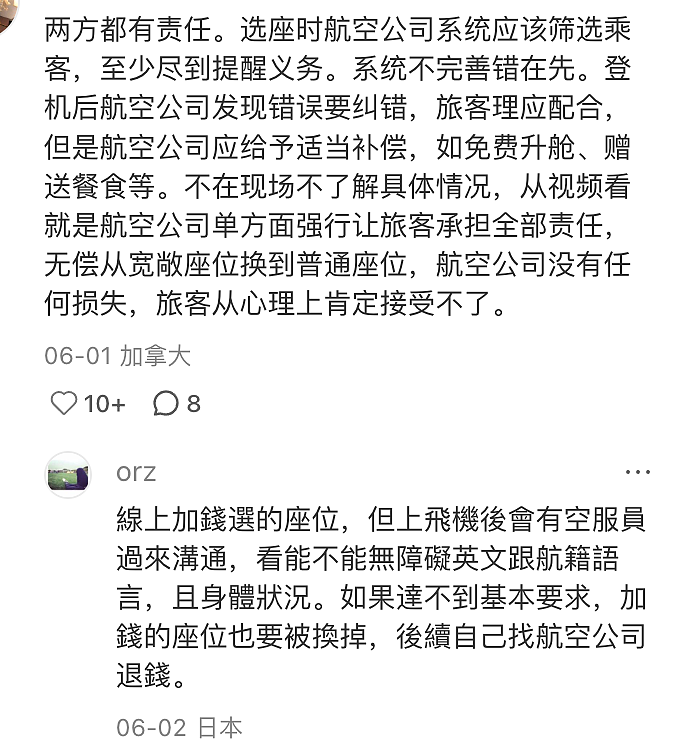 华人夫妇拒换座位，被空乘强行轰下飞机！惨遭“软禁”…（组图） - 10