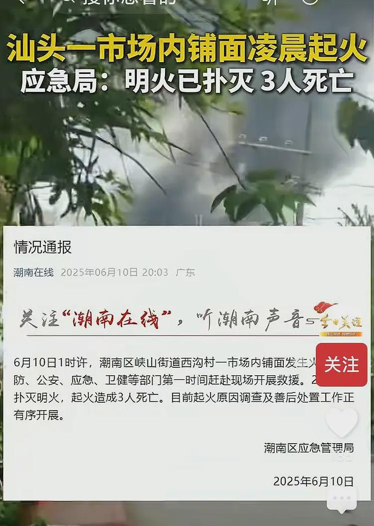人间惨剧!汕头一铺面火灾致3死,单亲妈妈出门前把房间反锁(视频/组图) - 3