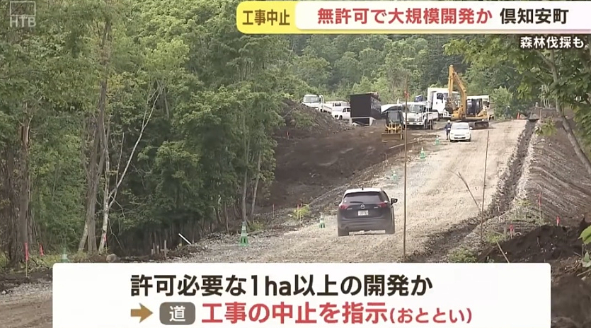 日媒：北海道名山羊蹄山遭非法开发，被爆大型违建，疑中国老板私建豪华别墅！（组图） - 14