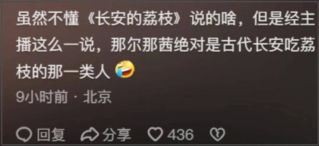 那尔那茜急了？团队下场疯狂捂嘴，惹众怒要求停播《长安的荔枝》（组图） - 21
