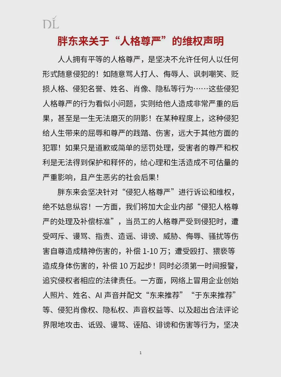 赶超山姆!于东来:今年胖东来八千多名员工税后月均收入9000元,未来员工每周工作不超36小时,年假40天起(组图) - 2