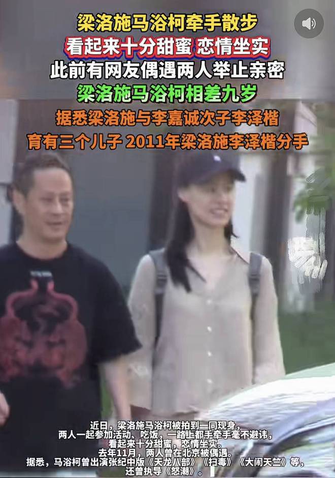 梁洛施新恋情坐实!和导演马浴柯手牵手外出吃饭,一路上有说有笑(组图) - 4