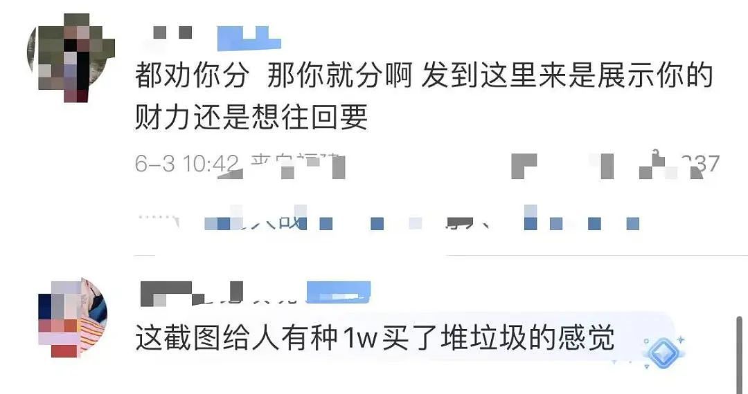 【爆笑】“两个月给女朋友花了1w算多吗…？”啊啊啊八毛一条的苦茶子也能穿吗（组图） - 13