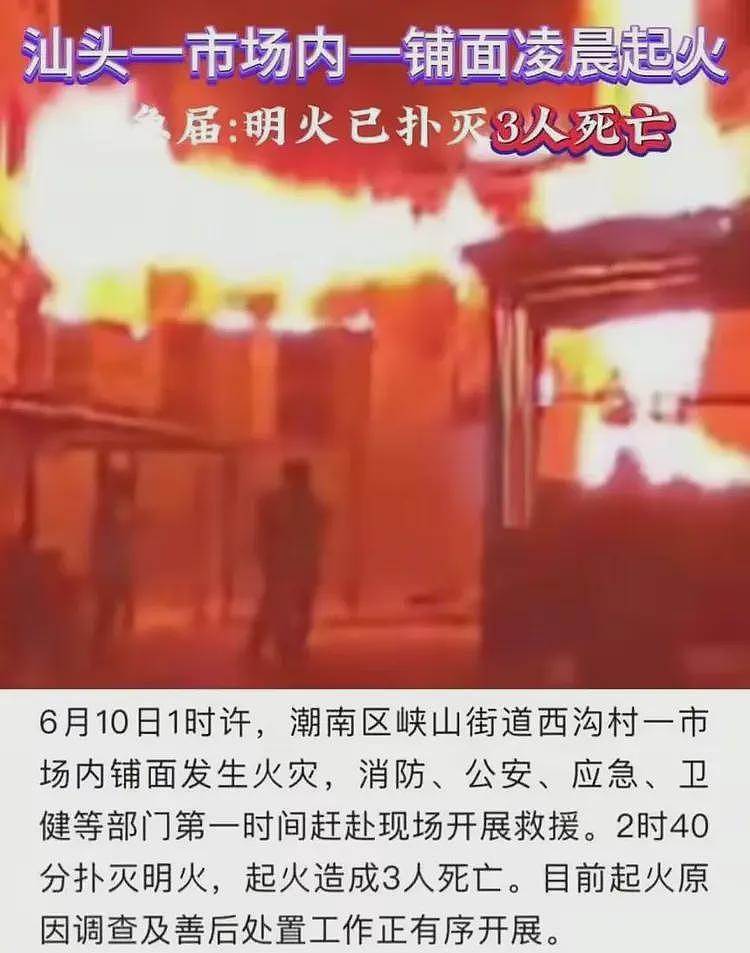 人间惨剧!汕头一铺面火灾致3死,单亲妈妈出门前把房间反锁(视频/组图) - 4