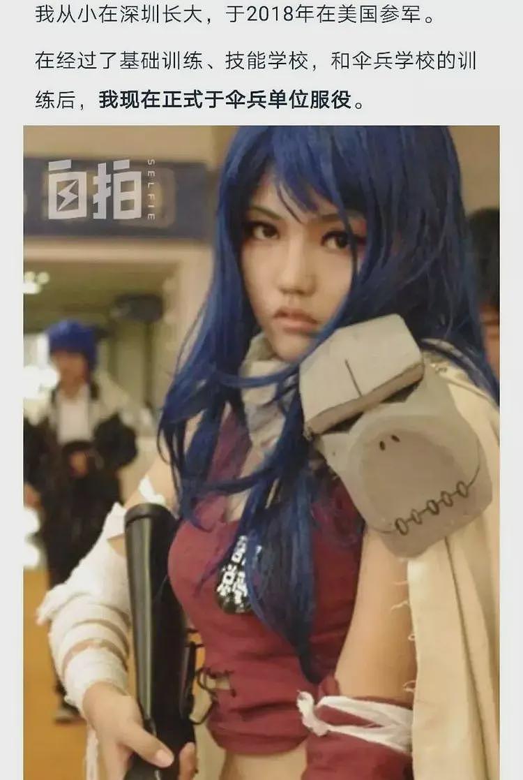 为入美籍加入美军还称向中国人开枪的深圳女孩,想恢复中国国籍(组图) - 13