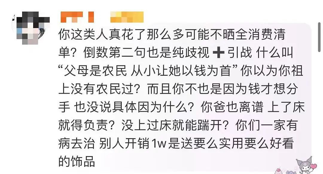 【爆笑】“两个月给女朋友花了1w算多吗…？”啊啊啊八毛一条的苦茶子也能穿吗（组图） - 15
