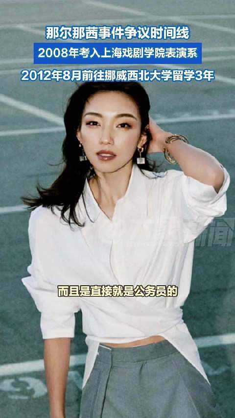 那尔那茜背后的资本，可不是你的小脑袋可以想清楚的（组图） - 15