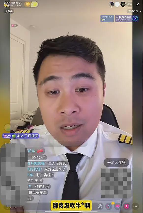 男子直播炫富，称父母负责招飞为他开后门，机长父亲曝光东航回应（组图） - 6