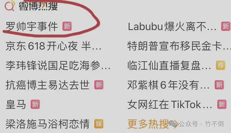 扑朔迷离?罗帅宇事件的官方回应来了(组图) - 1