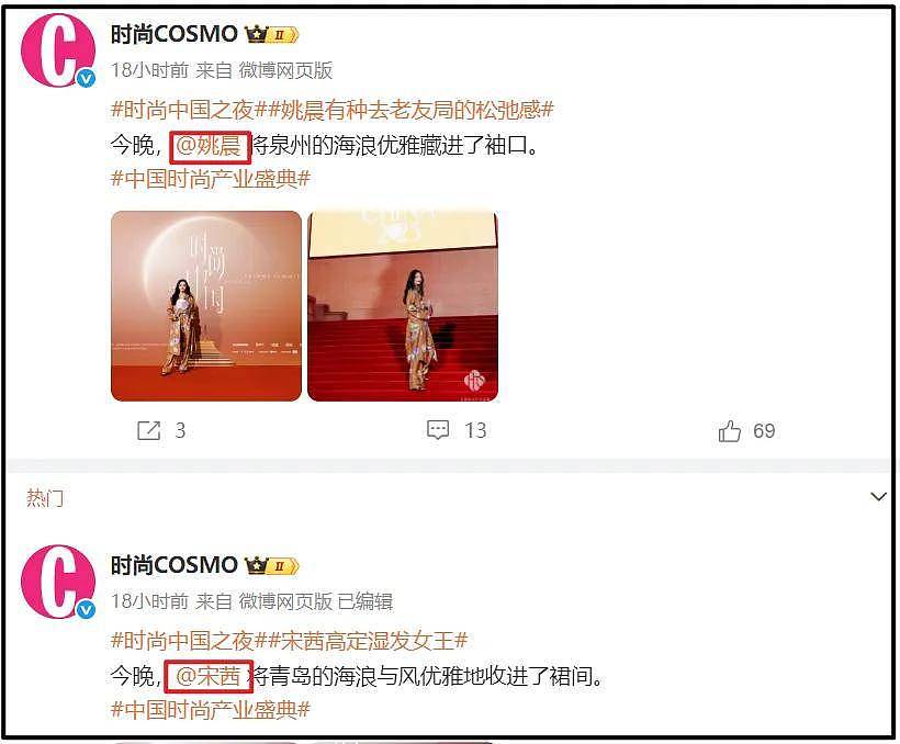 宋茜压轴风波升级!现场媒体晒视频打脸,官方下场发文暗示顺序(组图) - 20
