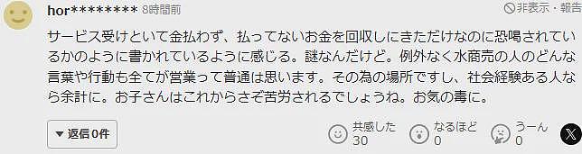 日本40岁单身妈妈为给牛郎冲业绩,花光孩子存款又负债500万,反手把牛郎告上了法庭(组图) - 13