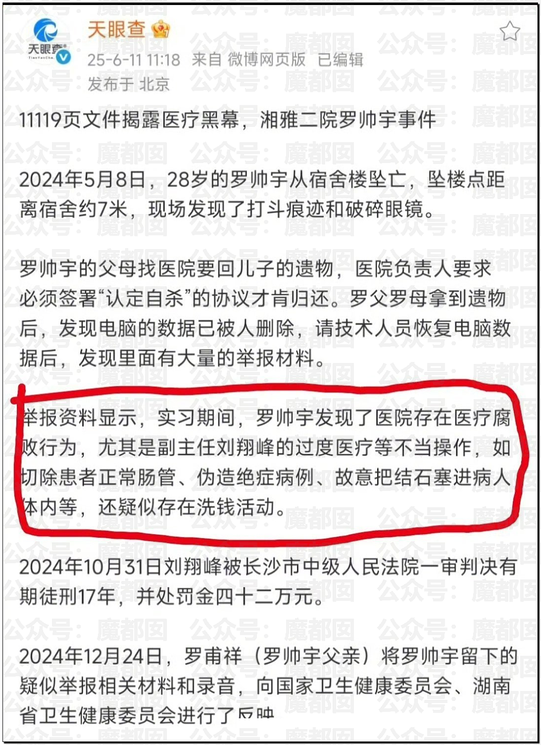 震怒！罗帅宇跳楼疑云密布！生前秘存禽兽医生刘翔峰举报材料硬盘恢复交巡视组（组图） - 45