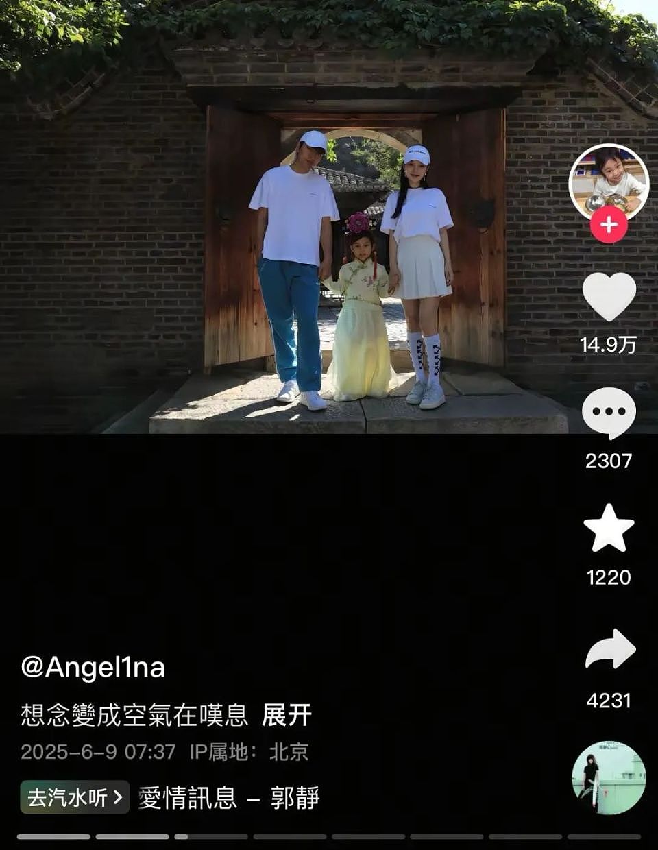 离婚后，李小璐贾乃亮甜馨首次共创视频（组图） - 3