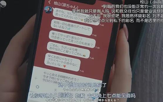 日本40岁单身妈妈为给牛郎冲业绩,花光孩子存款又负债500万,反手把牛郎告上了法庭(组图) - 17