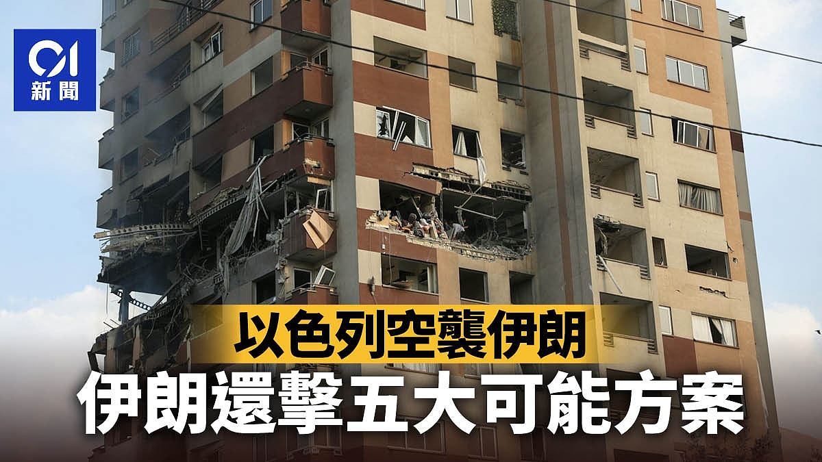 以色列空袭伊朗，预测德黑兰5大“严厉回应”，美军或成目标（组图） - 1