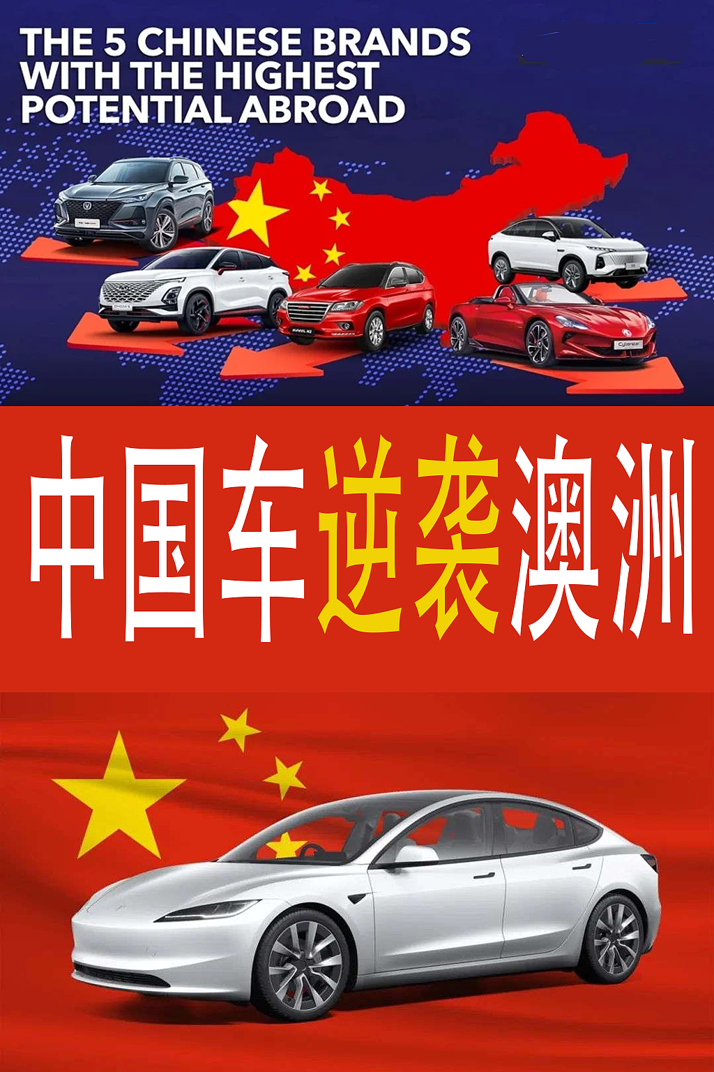 【汽车】中国车在澳洲上演“逆袭爽文”？4大品牌杀进热销榜（组图） - 1