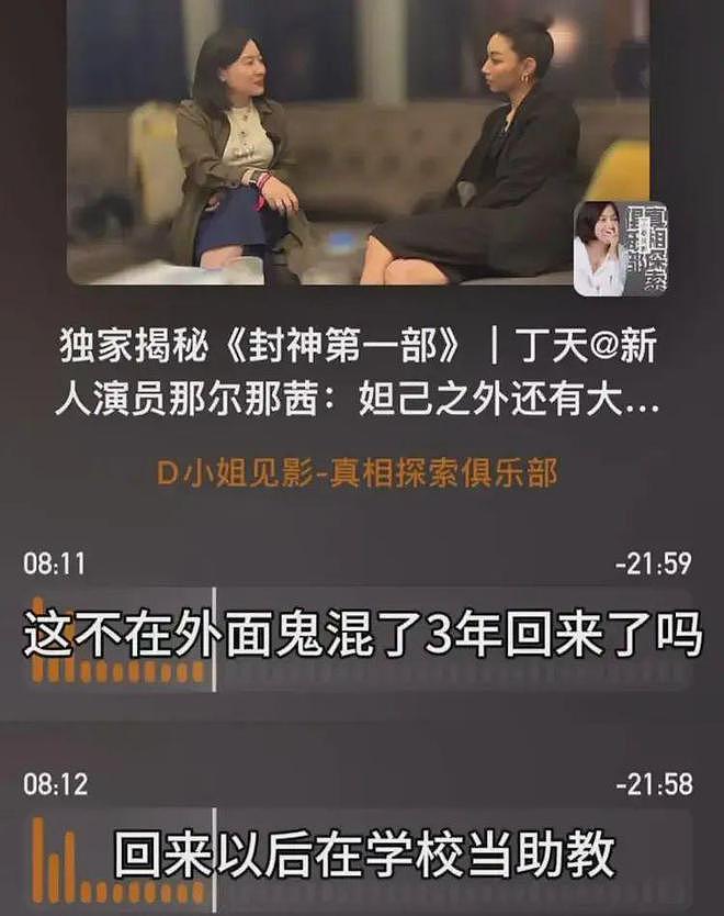 上戏否认那尔那茜助教身份！网友扒出多方撒谎证据，世袭罔替该休（组图） - 5