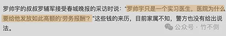 扑朔迷离?罗帅宇事件的官方回应来了(组图) - 2
