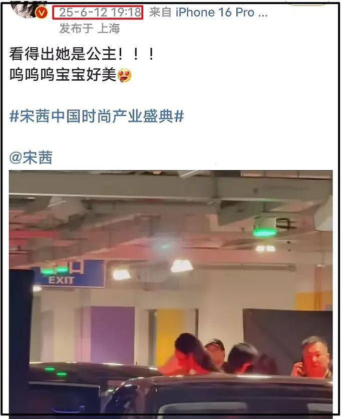宋茜压轴风波升级!现场媒体晒视频打脸,官方下场发文暗示顺序(组图) - 16