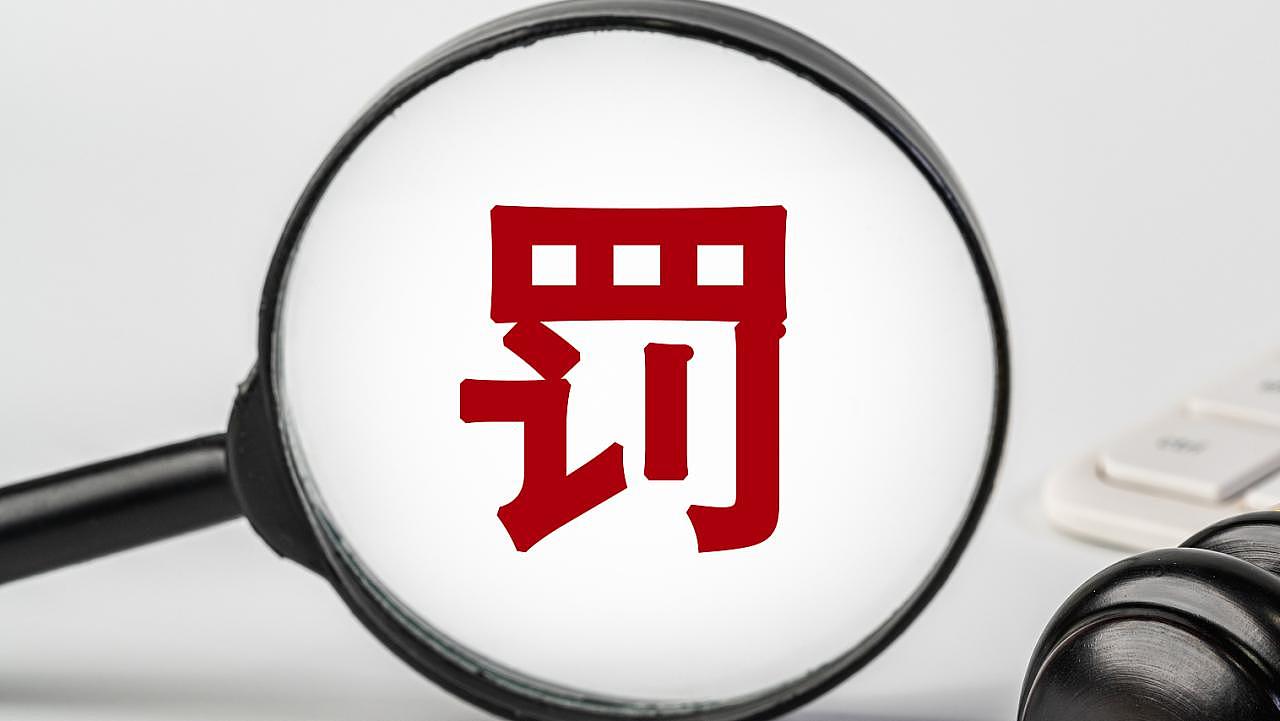 罚没3.62亿！郭某某与4家企业合谋哄抬药价被处罚（图） - 1
