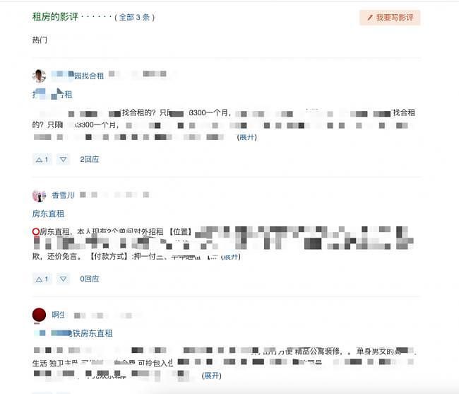 上海房东的生意，没那么好做（组图） - 3