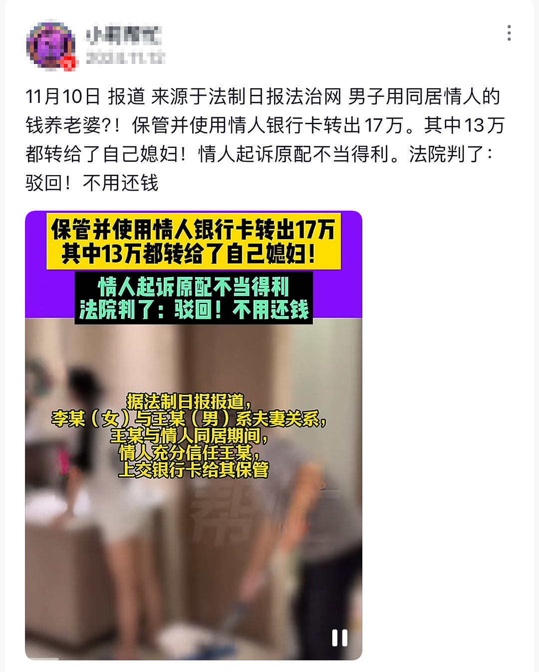 “花小三的钱养原配”?湖北男子干的这件“荒唐事”,真的很难评……(组图) - 15