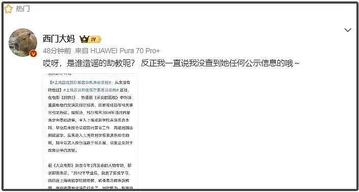 上戏否认那尔那茜助教身份！网友扒出多方撒谎证据，影响太恶劣（组图） - 3