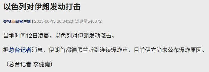 以色列对伊朗核设施大规模空袭，多名高级军官与核科学家被炸身亡，中东局势骤然升级（组图） - 2