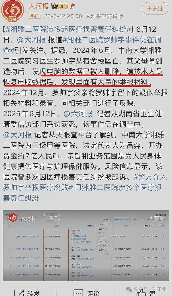 扑朔迷离?罗帅宇事件的官方回应来了(组图) - 3