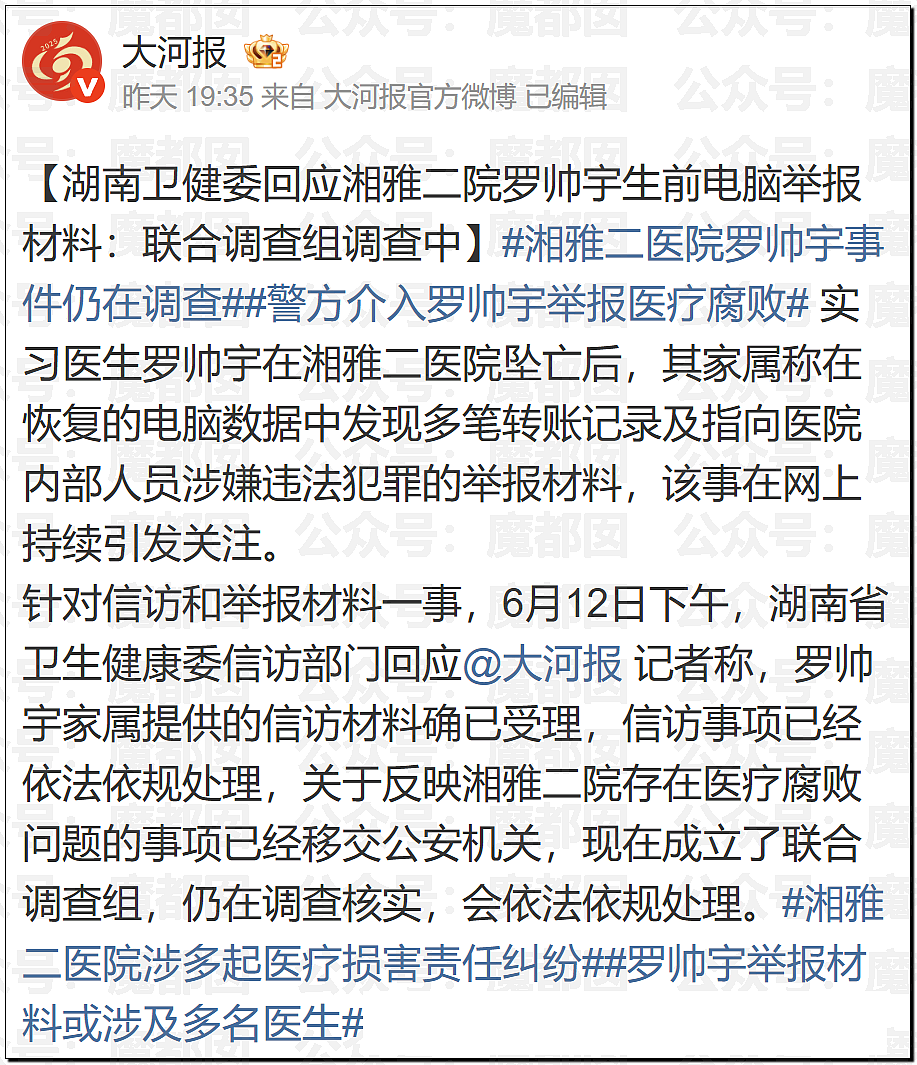 震怒！罗帅宇跳楼疑云密布！生前秘存禽兽医生刘翔峰举报材料硬盘恢复交巡视组（组图） - 46