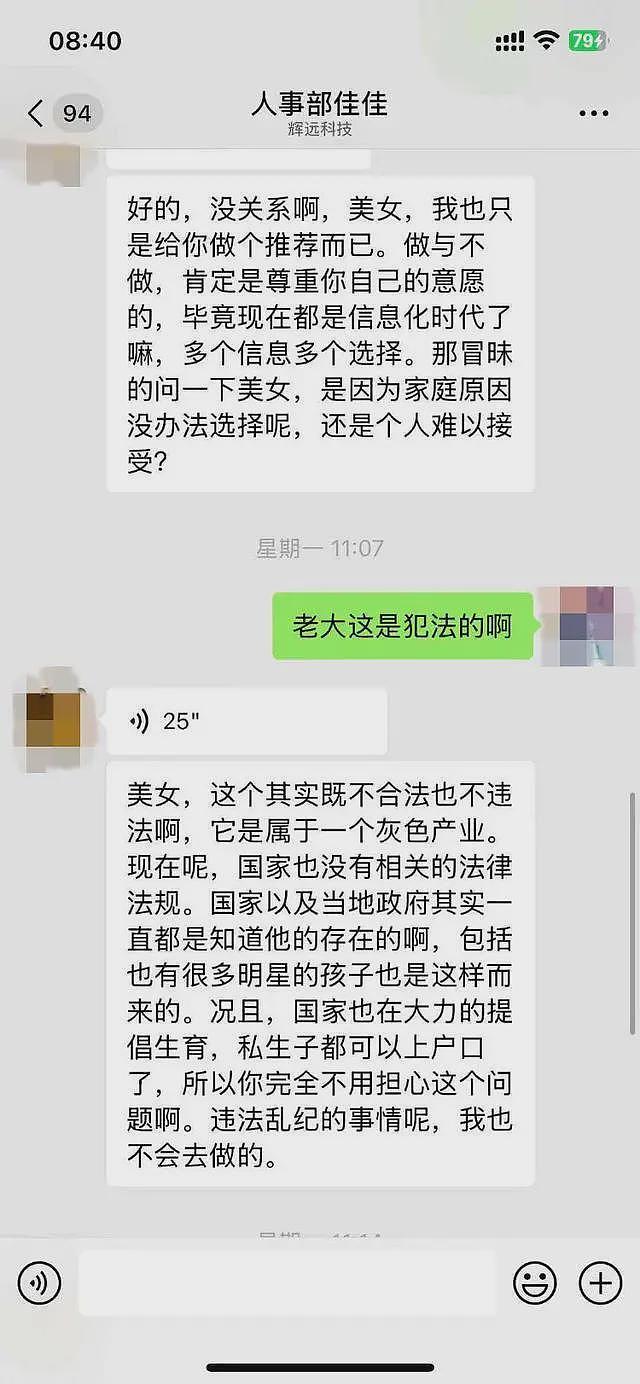女子网上应聘被推荐做代孕，“企业人事“：不用同房（组图） - 1