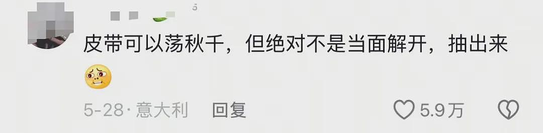 热搜上不堪入目的“抽皮带荡秋千”事件：好好的孩子是怎么毁掉的（组图） - 6