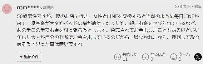 日本40岁单身妈妈为给牛郎冲业绩,花光孩子存款又负债500万,反手把牛郎告上了法庭(组图) - 12