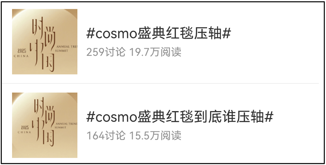 宋茜压轴风波升级!现场媒体晒视频打脸,官方下场发文暗示顺序(组图) - 2
