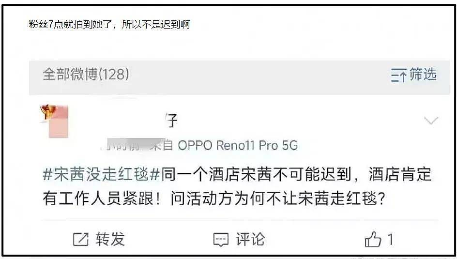 宋茜压轴风波升级!现场媒体晒视频打脸,官方下场发文暗示顺序(组图) - 17