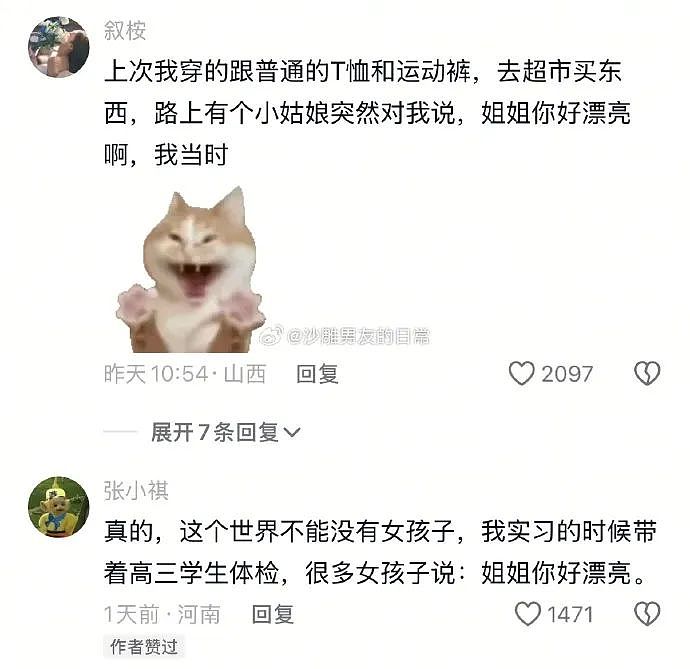 【爆笑】怀疑自己网恋五个月的女朋友是男的?网友夺笋:恭喜你开出了隐藏款(组图) - 12