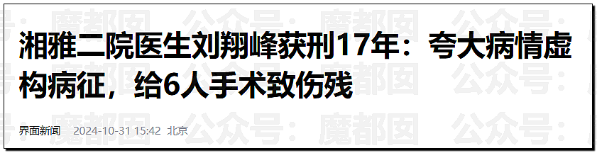震怒！罗帅宇跳楼疑云密布！生前秘存禽兽医生刘翔峰举报材料硬盘恢复交巡视组（组图） - 40