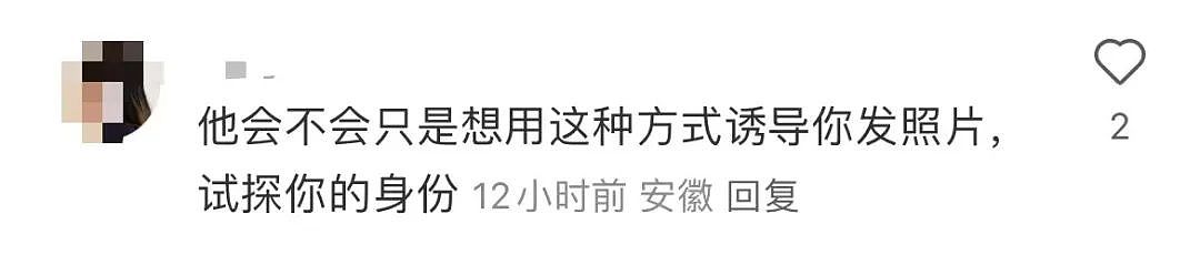 【爆笑】用小号试探前男友发现他疑似水仙…?网友:求一双没看过的眼睛(组图) - 11