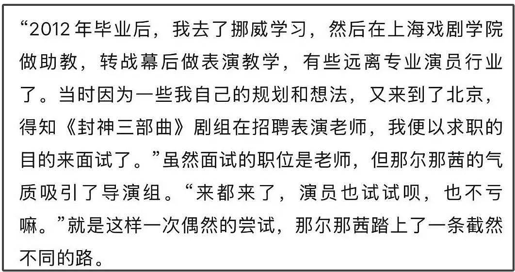 上戏否认那尔那茜助教身份！网友扒出多方撒谎证据，影响太恶劣（组图） - 5