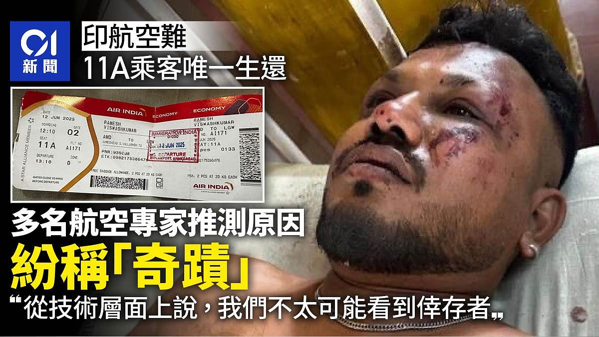 印度航空空难：11A座位乘客成唯一幸存者，专家推测原因纷称奇迹（组图） - 1