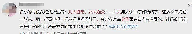 热搜上不堪入目的“抽皮带荡秋千”事件：好好的孩子是怎么毁掉的（组图） - 17