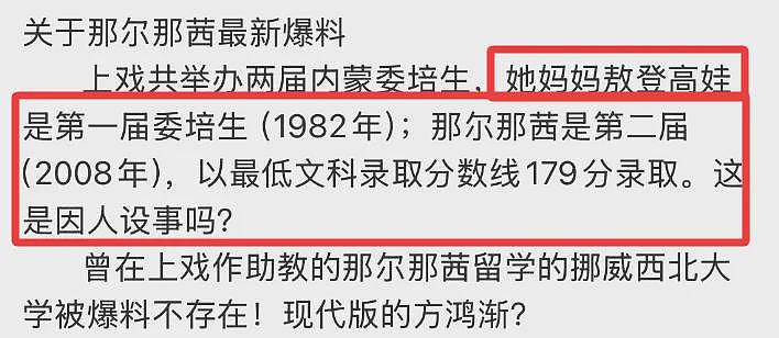 封神2女主那尔那茜再爆逆天履历:母女均走特权,上戏特招,留学学历造假(组图) - 3
