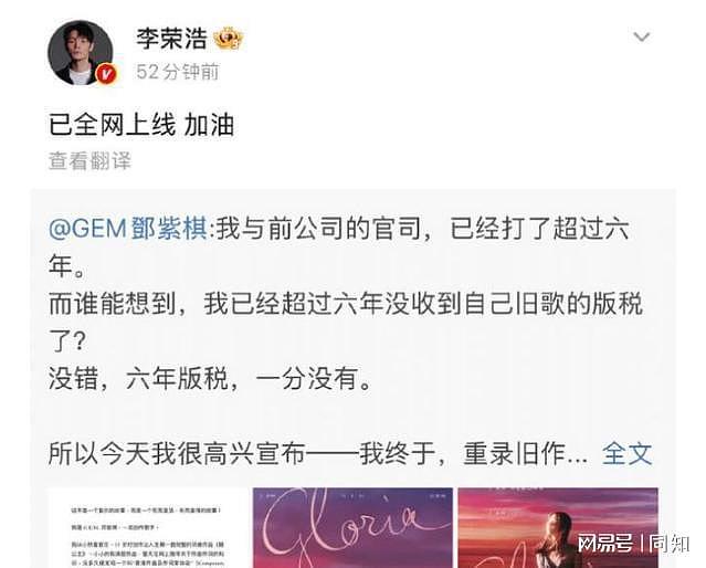 邓紫棋重录旧作品,与前公司纠纷,六年未得版税,李荣浩发文力挺(组图) - 7
