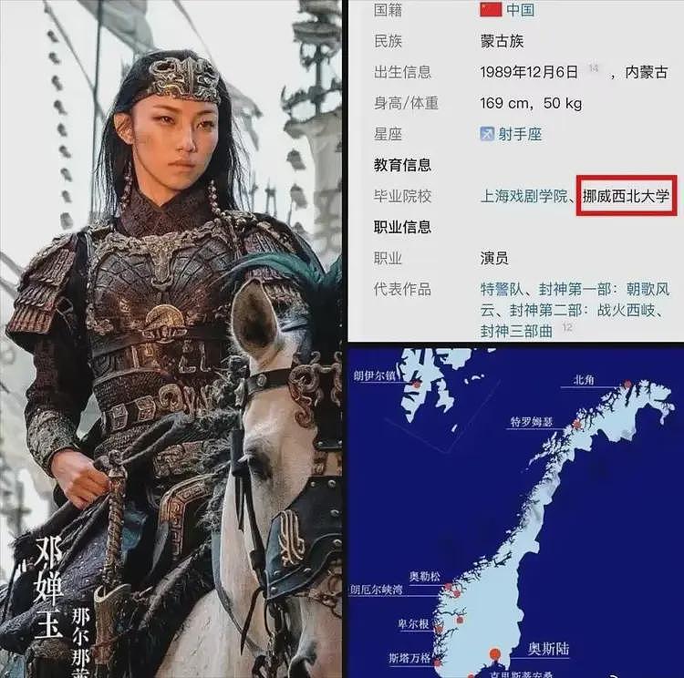 封神2女主那尔那茜再爆逆天履历:母女均走特权,上戏特招,留学学历造假(组图) - 4