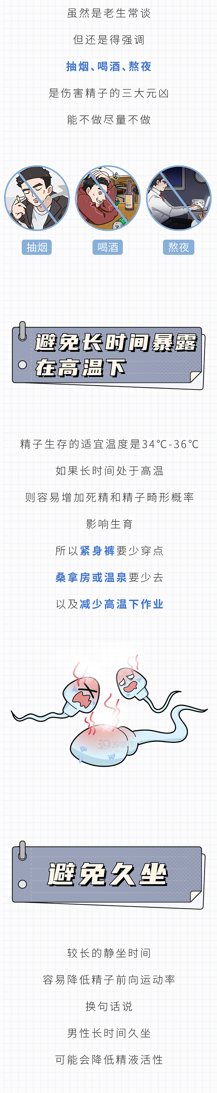 【两性】精子进入女性体内的24小时，都发生了什么（组图） - 9