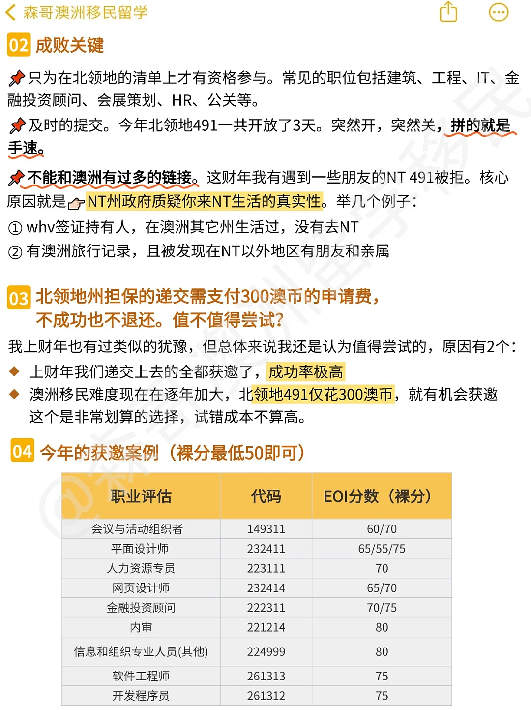 手慢无 | 北领地境外491低门槛通道,50分拿PR(组图) - 2