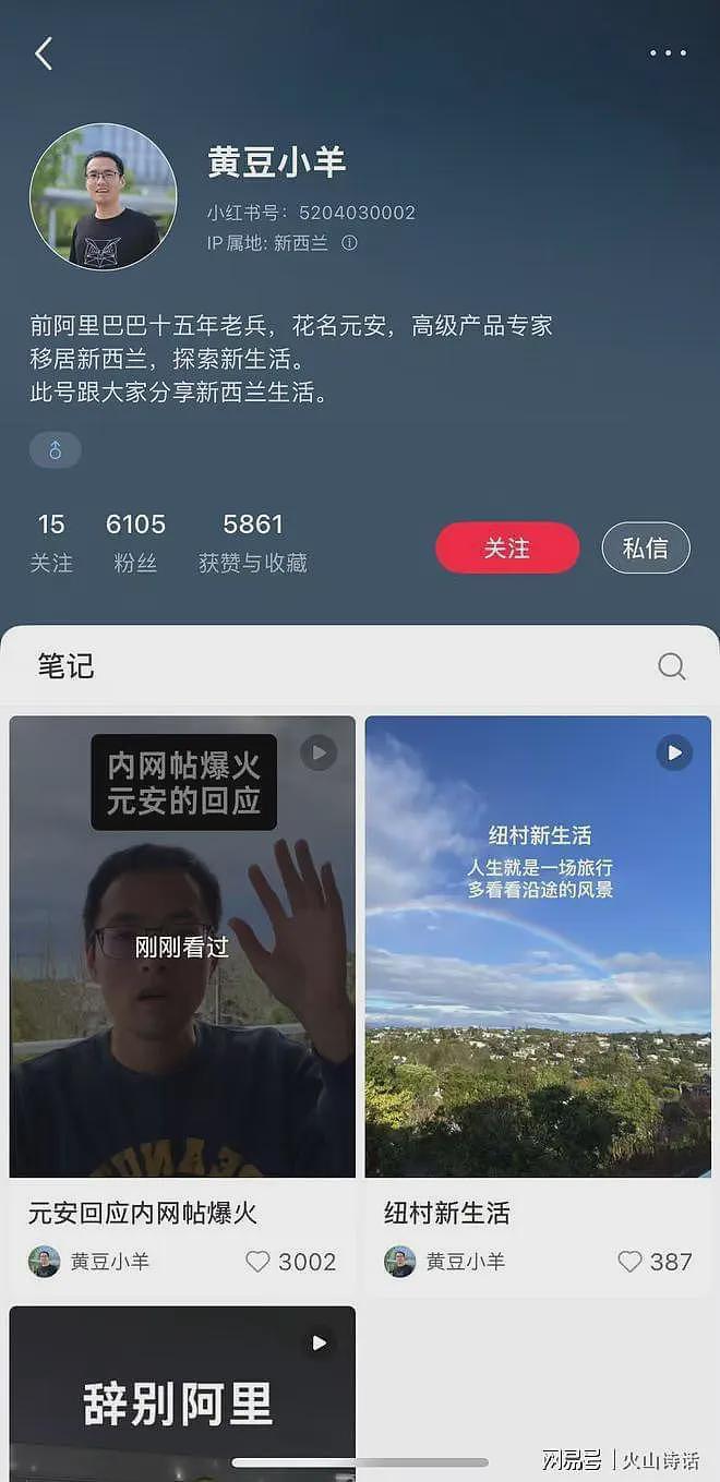 3000万资产移民新西兰走了？发长文的阿里离职员工，被网友怒斥…（组图） - 2