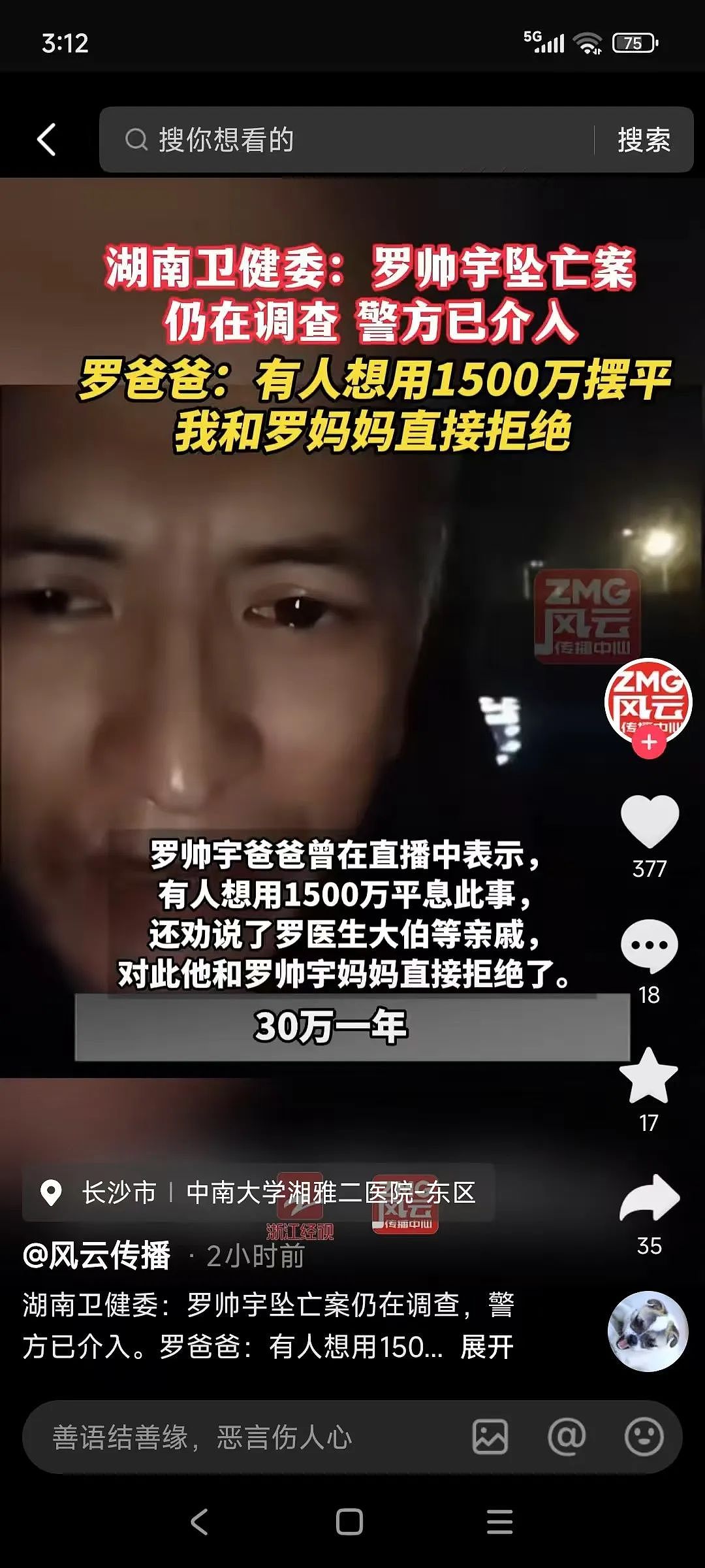 罗帅宇想揭露的黑幕,必然不止刘翔峰(组图) - 7