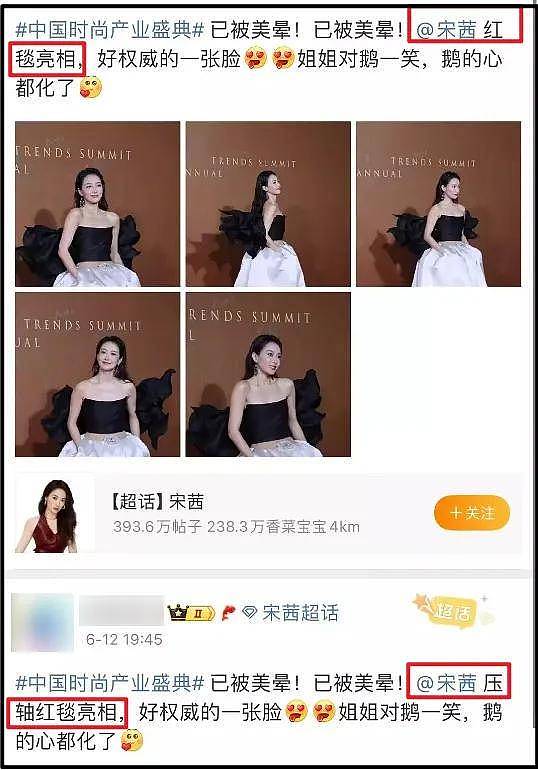 宋茜压轴风波升级!现场媒体晒视频打脸,官方下场发文暗示顺序(组图) - 12